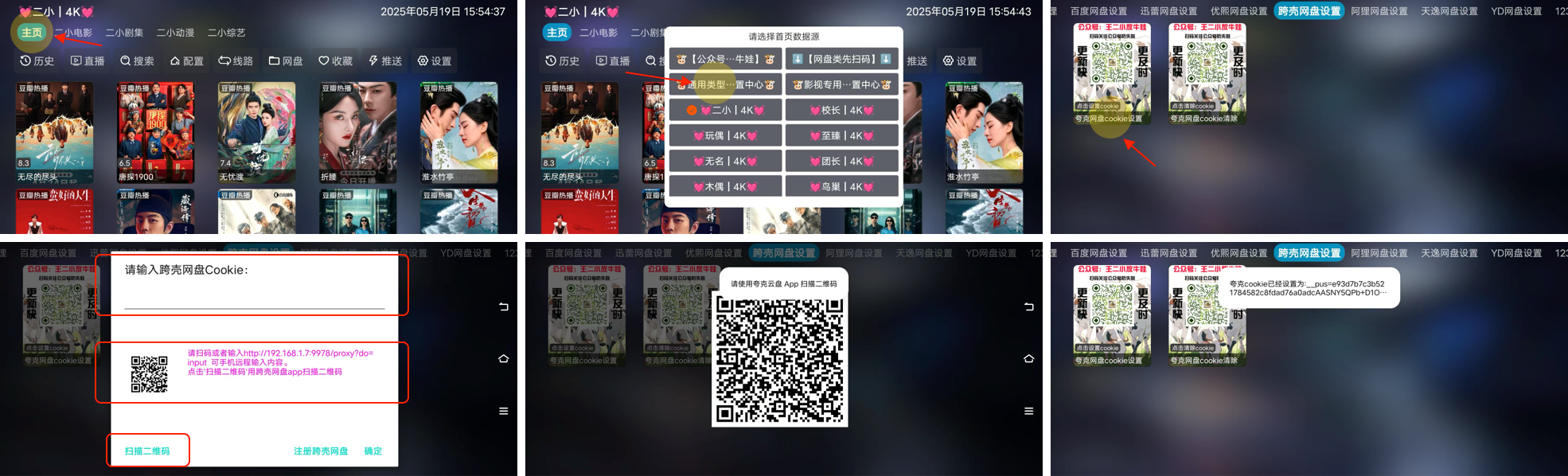 影视仓提示「设置XX cookie」怎么办?影视仓网盘cookie设置教程