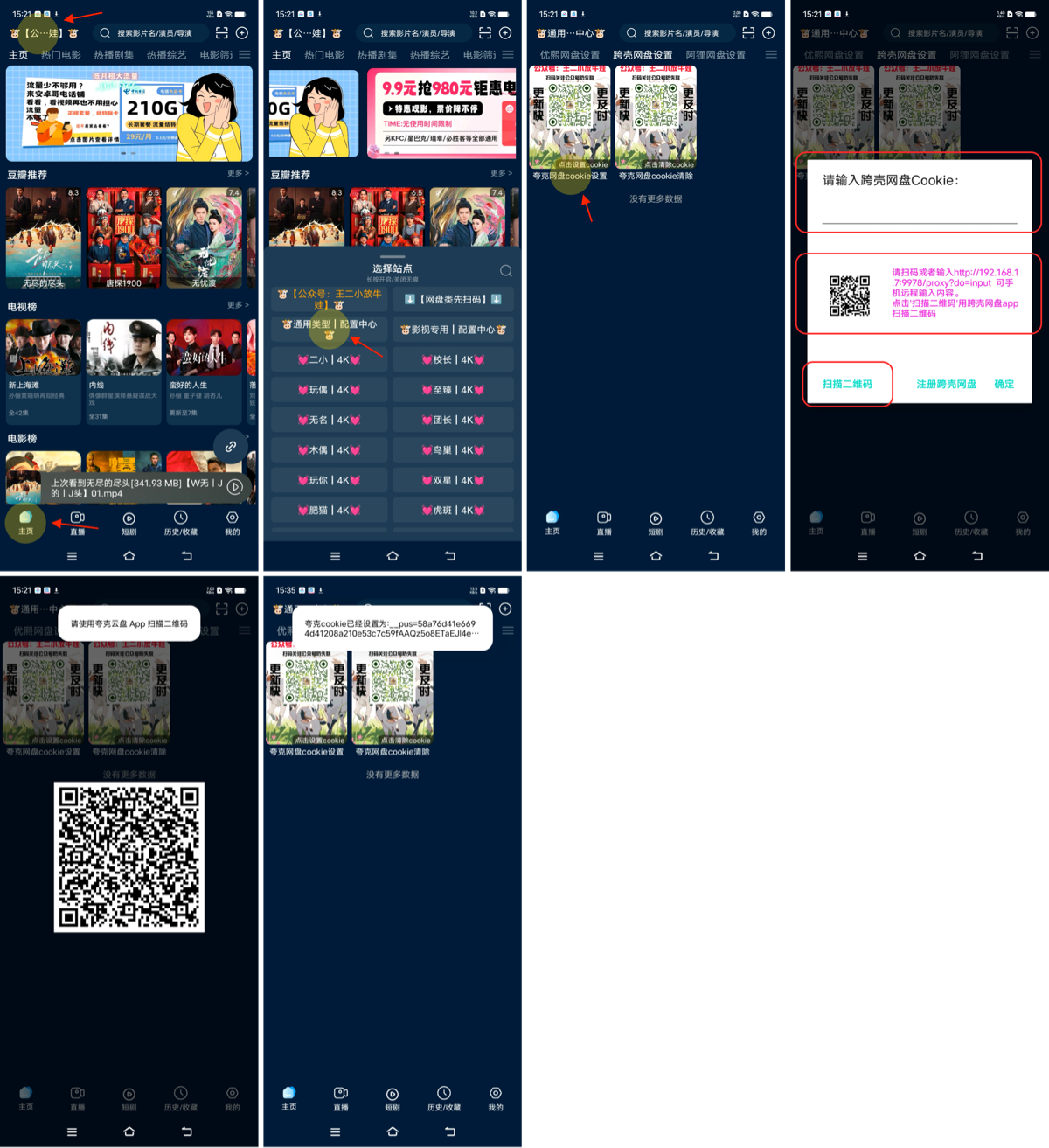 影视仓提示「设置XX cookie」怎么办?影视仓网盘cookie设置教程